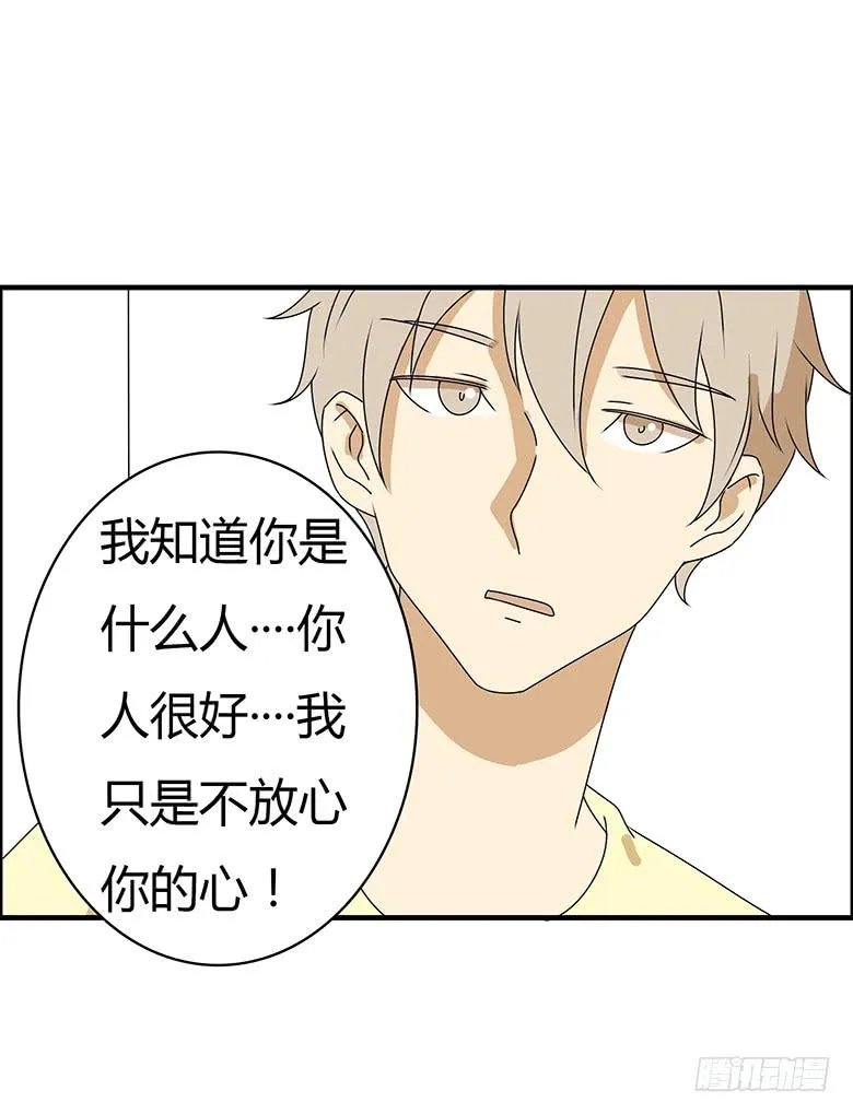 第三季 53.唉~算了 第12页