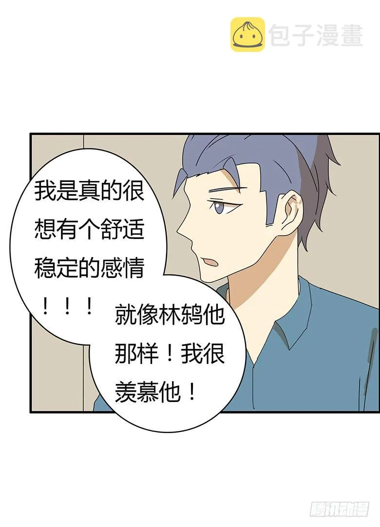 第三季 53.唉~算了 第13页