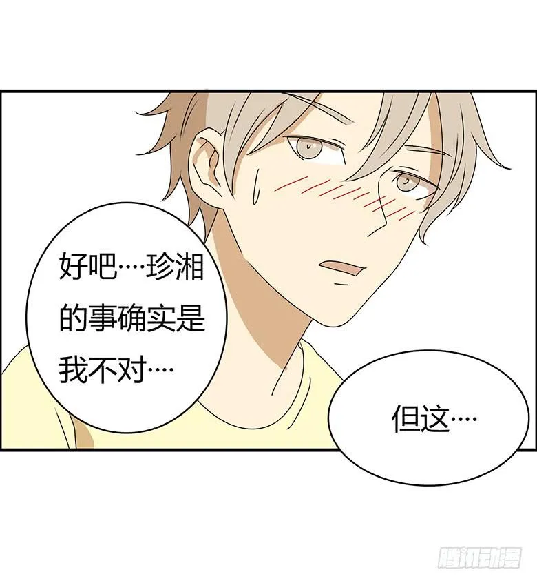 第三季 53.唉~算了 第17页