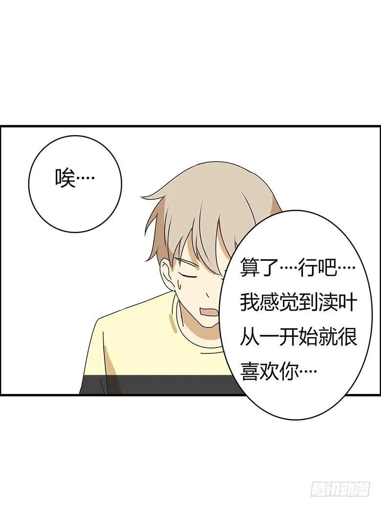 第三季 53.唉~算了 第18页