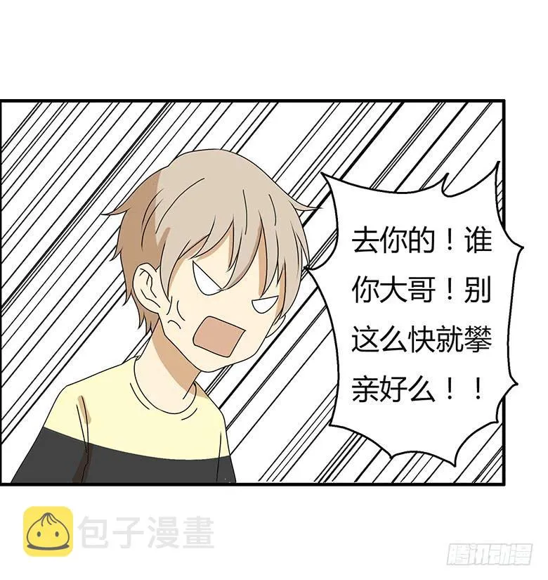 第三季 53.唉~算了 第24页