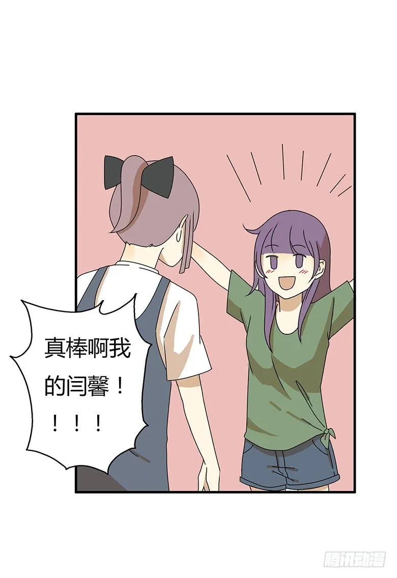 第三季 82.今晚一起睡吧~ 第7页