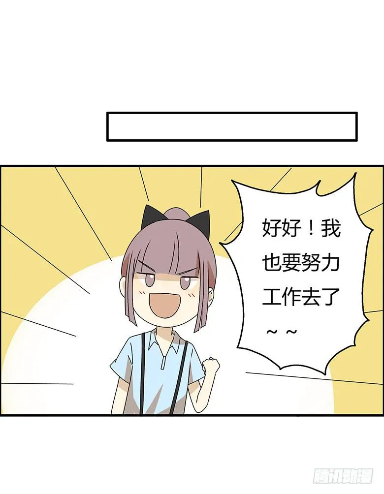 第三季 85.闫馨的一天 第5页