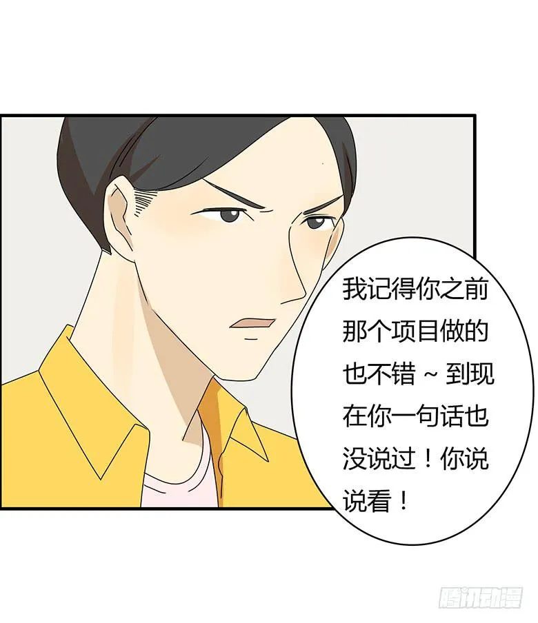 第三季 87.李佳羽的一天（下） 第18页