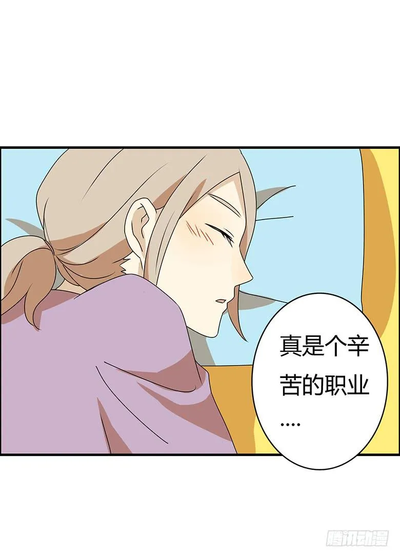 第三季 90.邢彦的一天（上） 第11页