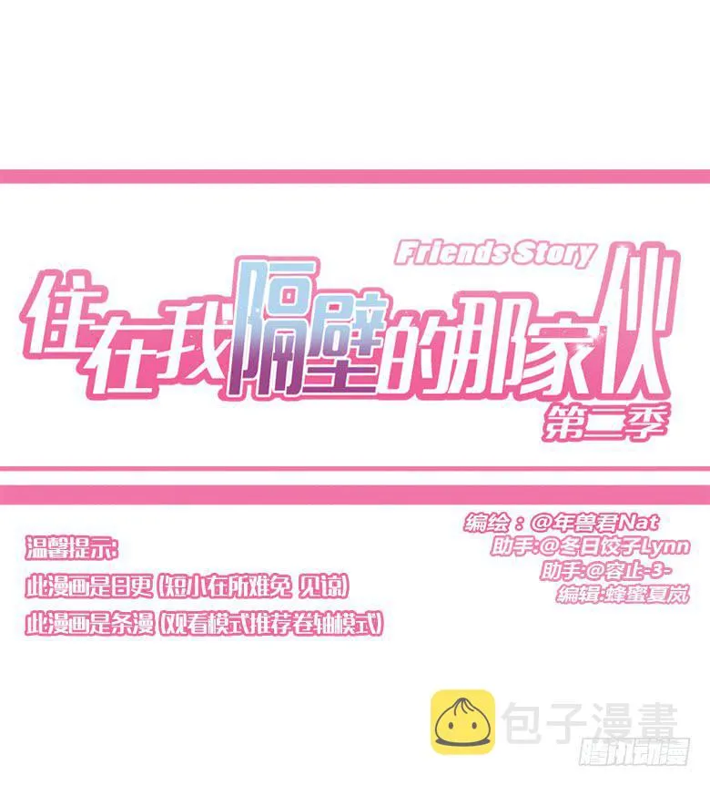 第三季 91.邢彦的一天（下） 第1页