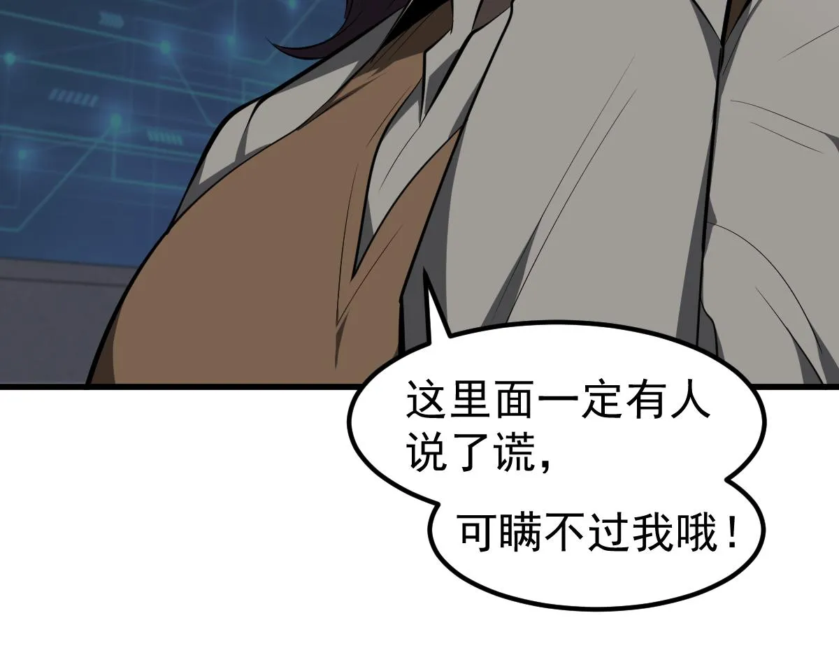069话 站到台上来 第41页