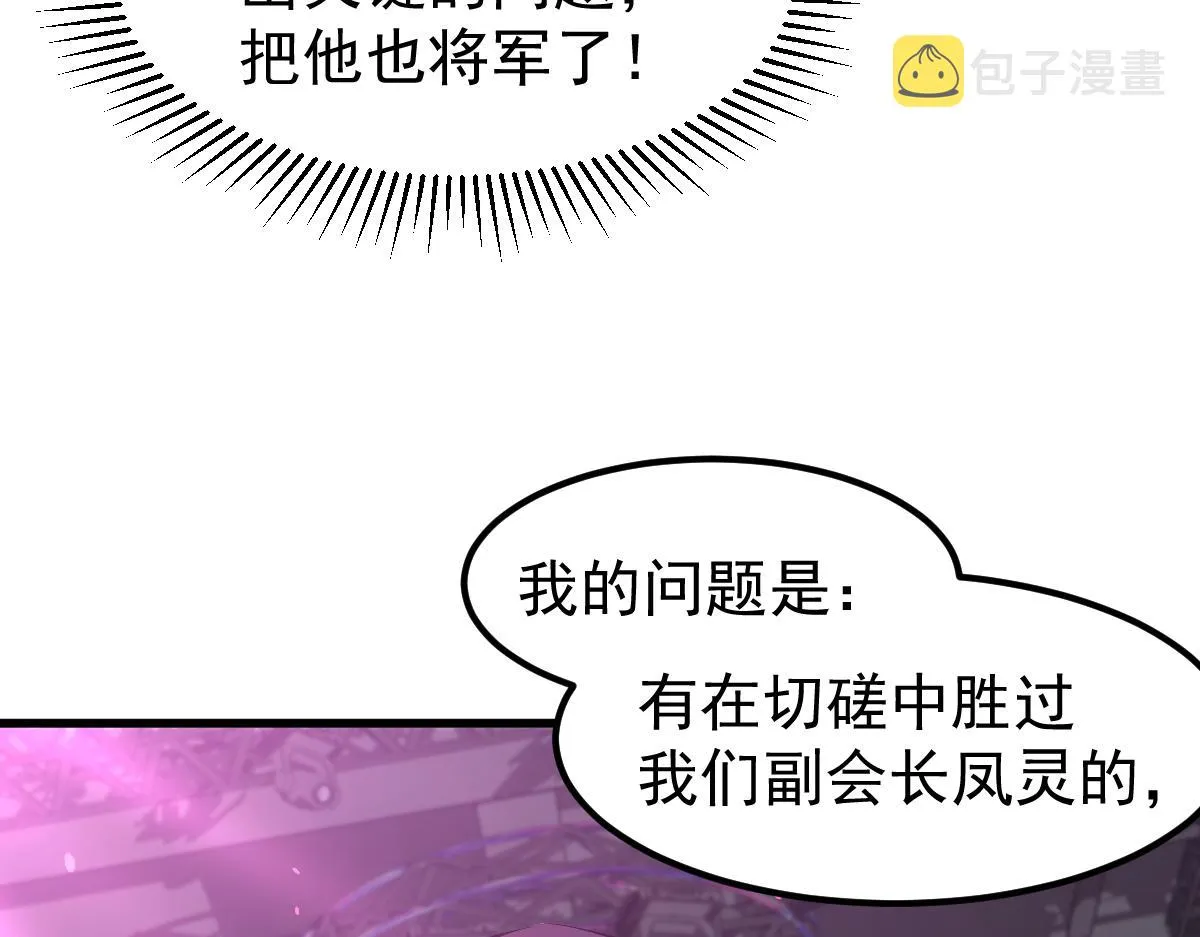 069话 站到台上来 第165页