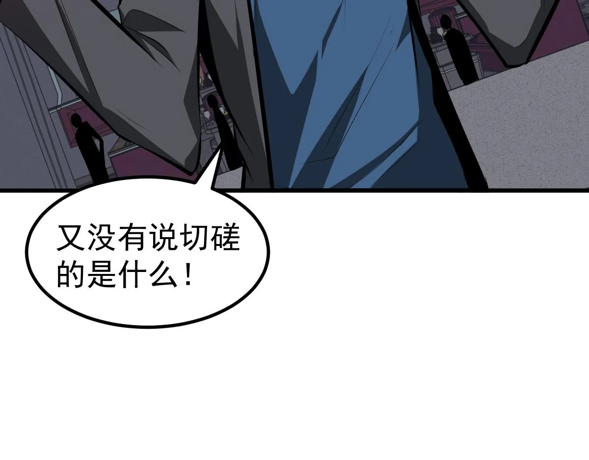 070话 智斗局惜败 第55页