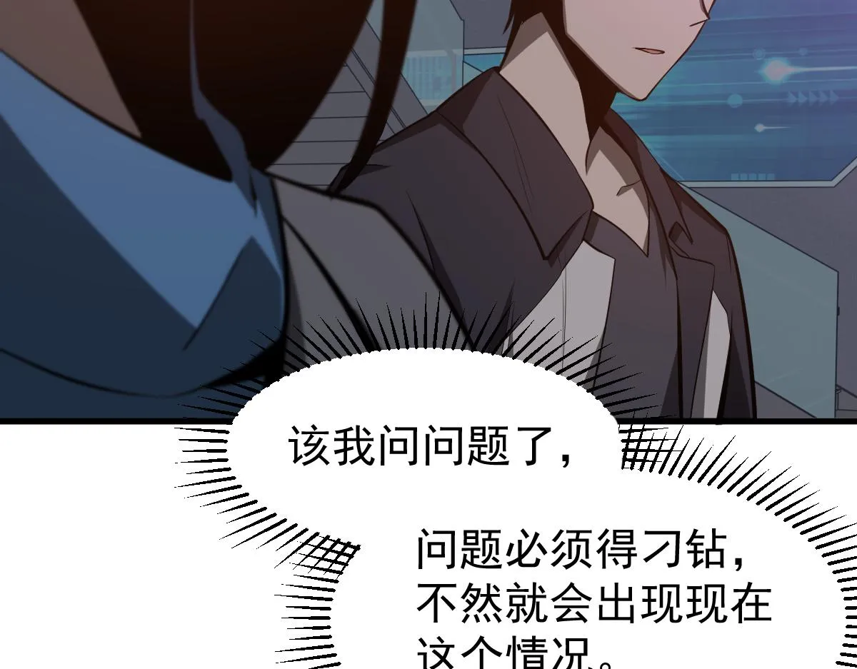 070话 智斗局惜败 第57页