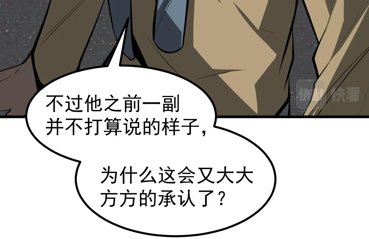 070话 智斗局惜败 第82页