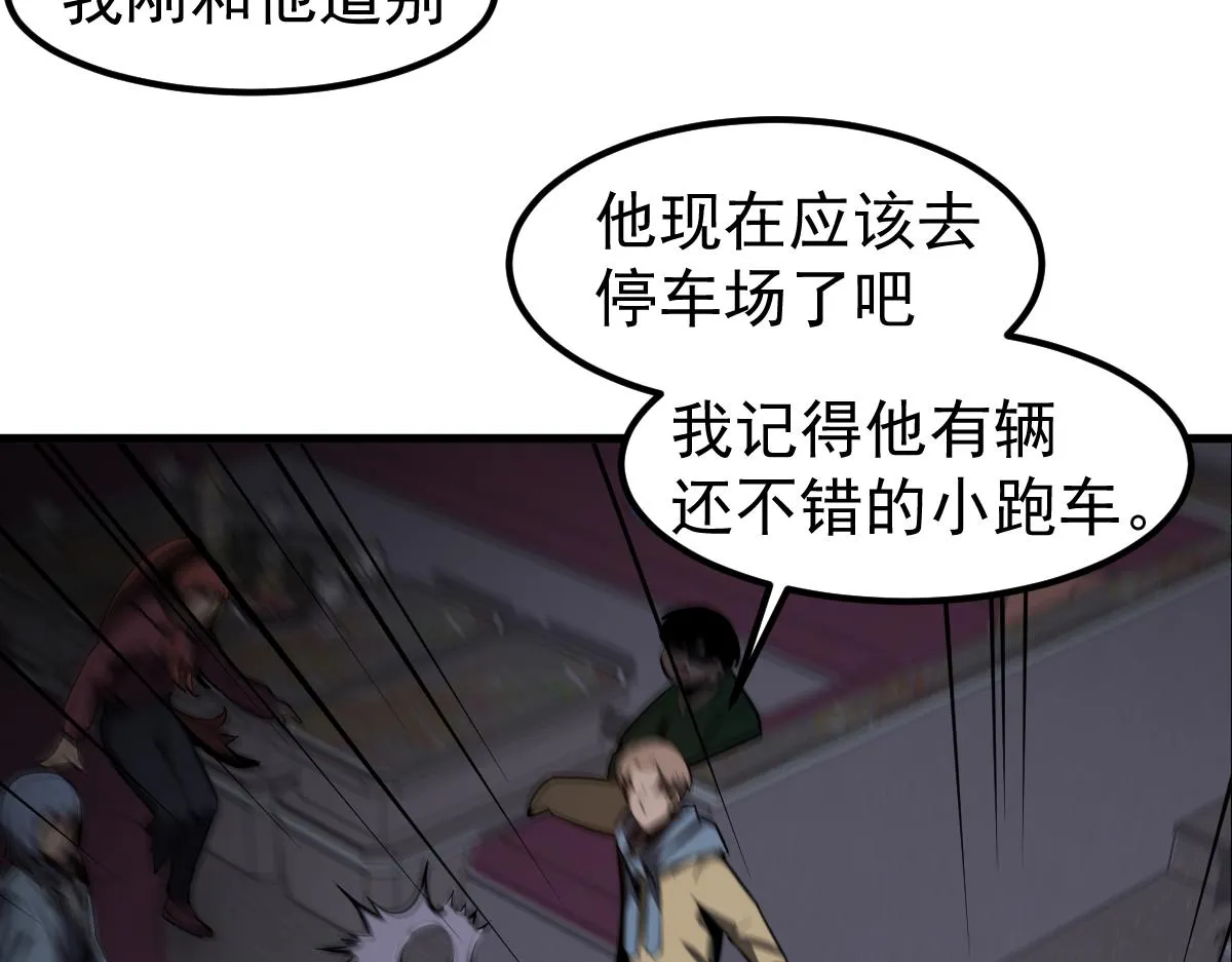 071话 飞车擒门徒 第20页