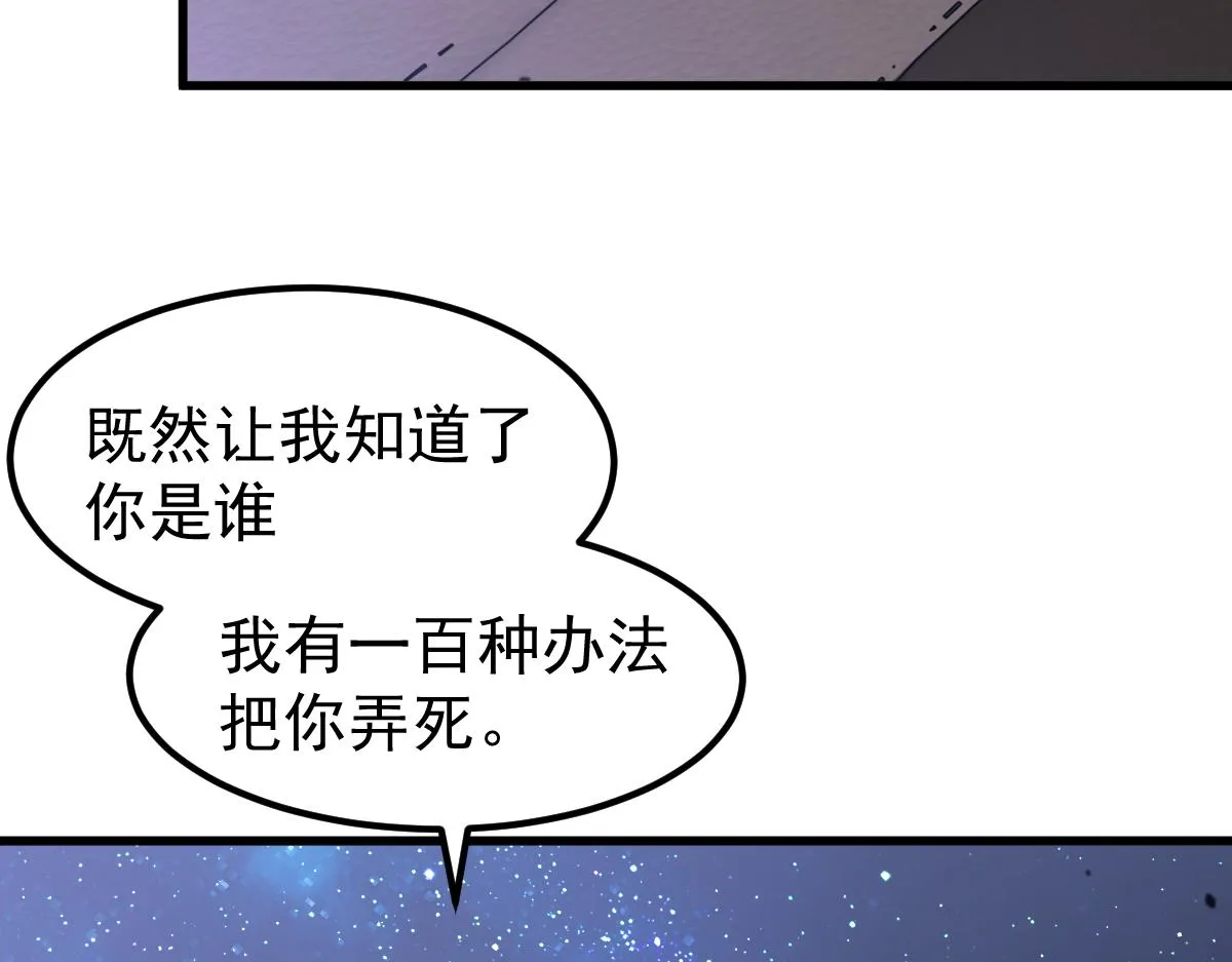 071话 飞车擒门徒 第25页