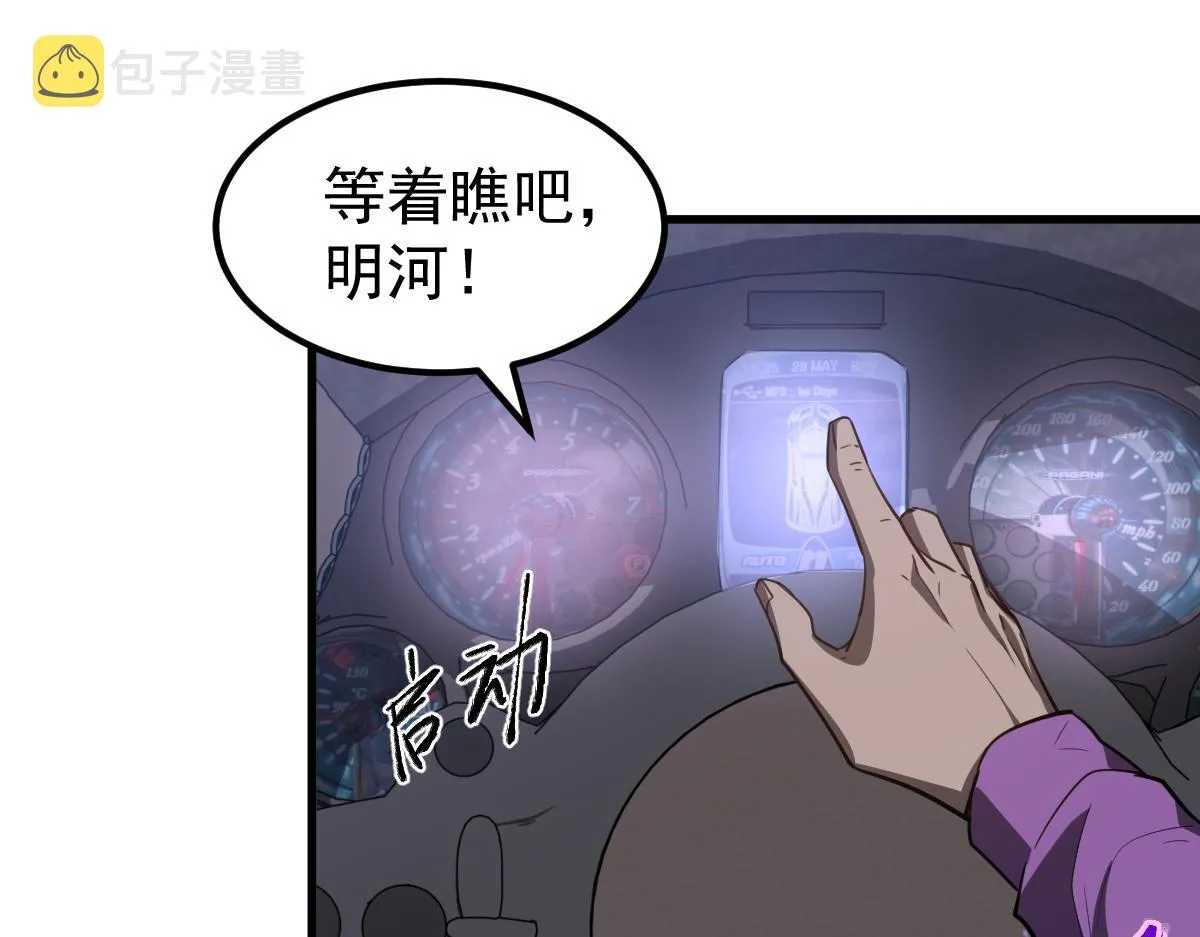 071话 飞车擒门徒 第29页
