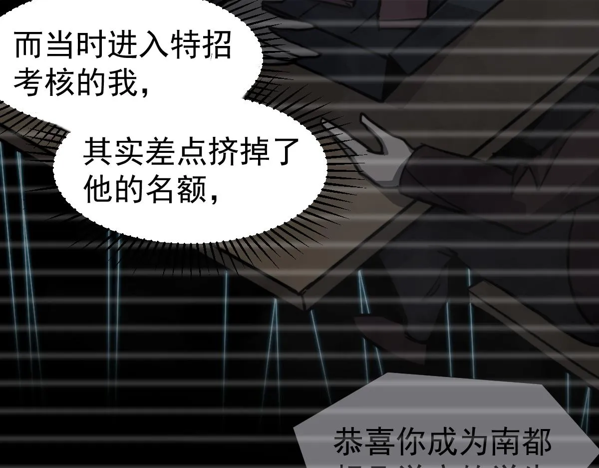 071话 飞车擒门徒 第71页