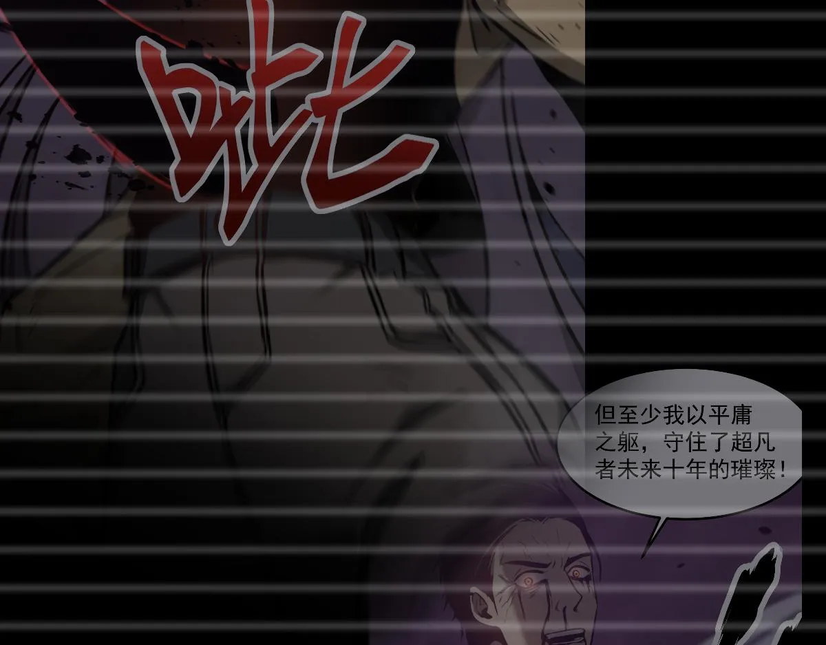 071话 飞车擒门徒 第76页