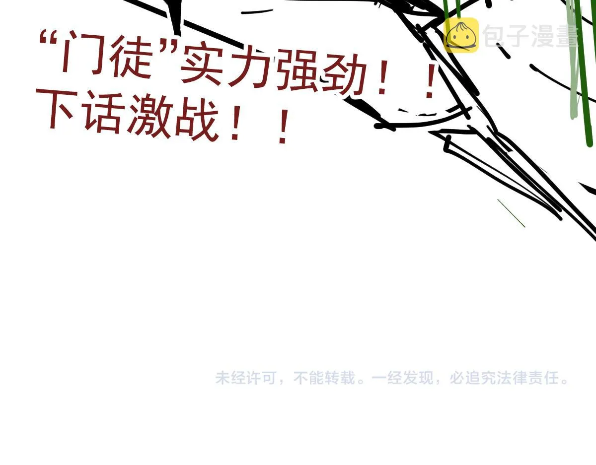 071话 飞车擒门徒 第194页