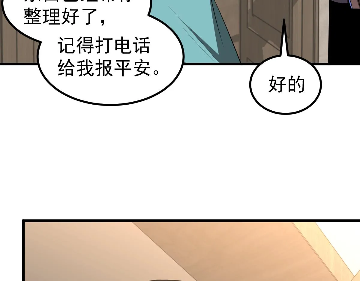074话 一起出发吧 第82页