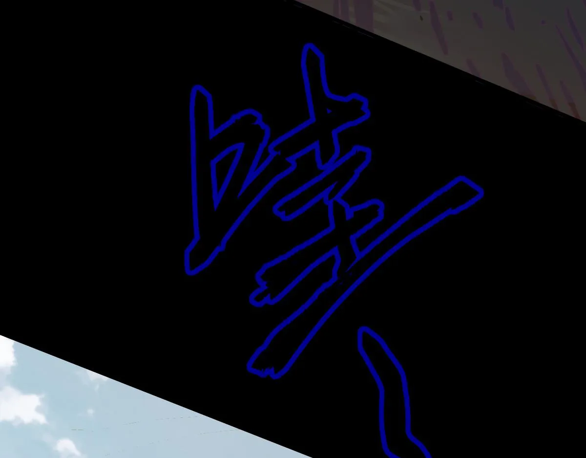 075话 芙蓉镇命案 第150页