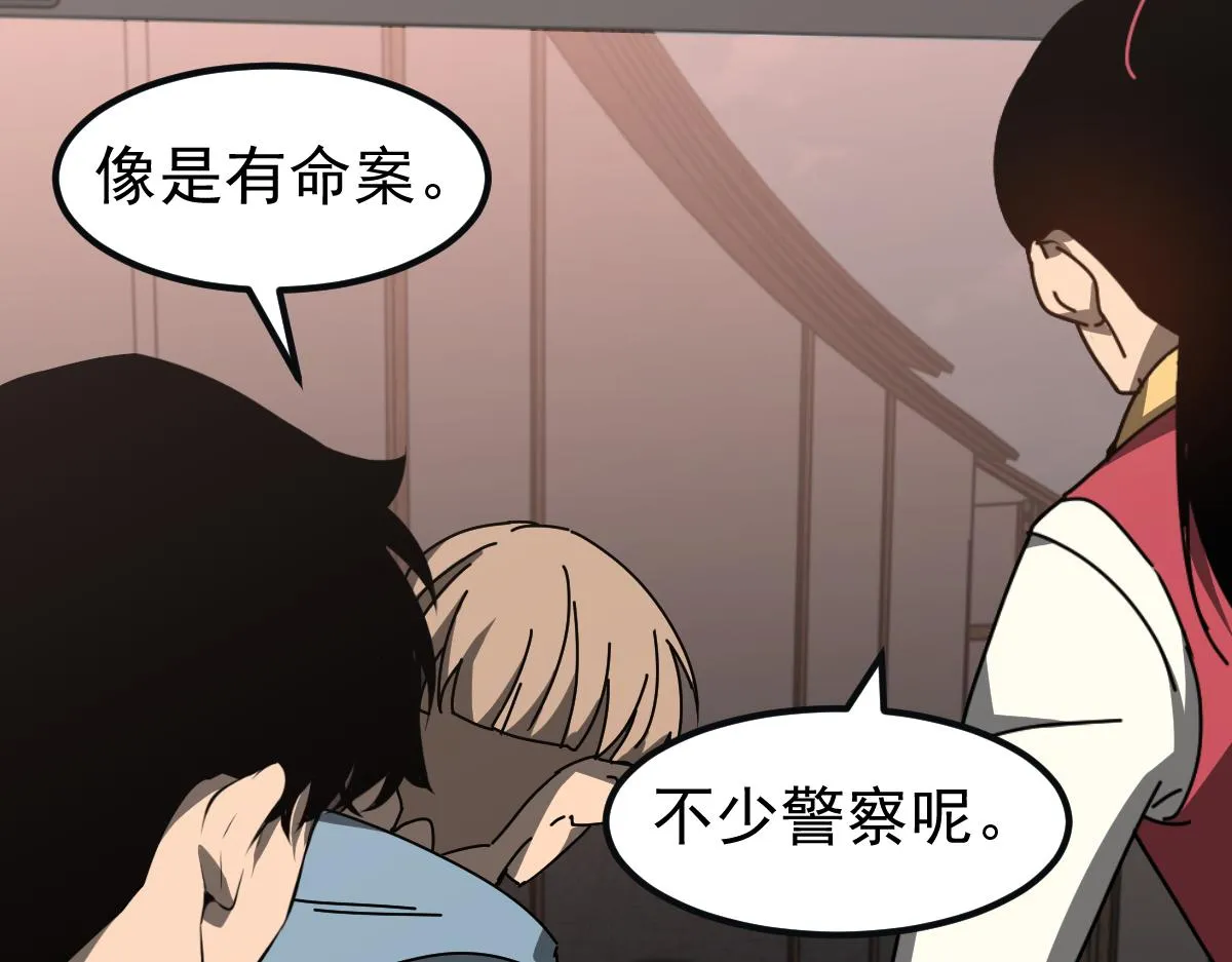 076话 分组查命案 第55页