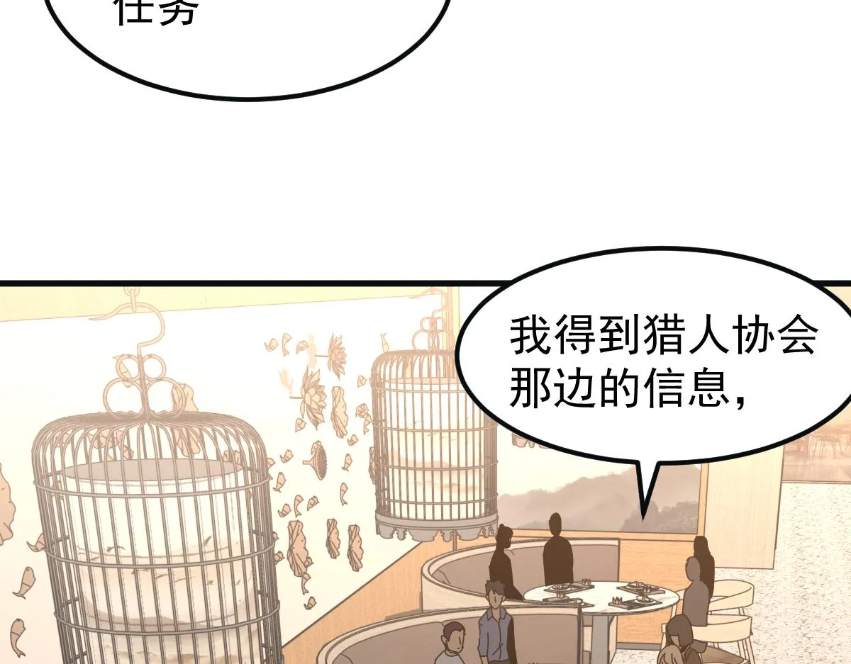 076话 分组查命案 第67页
