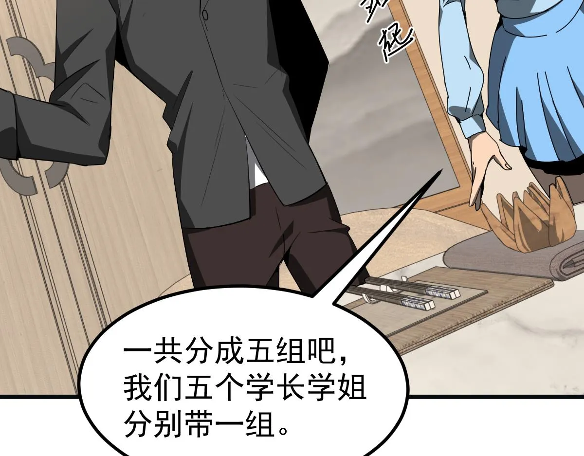 076话 分组查命案 第71页