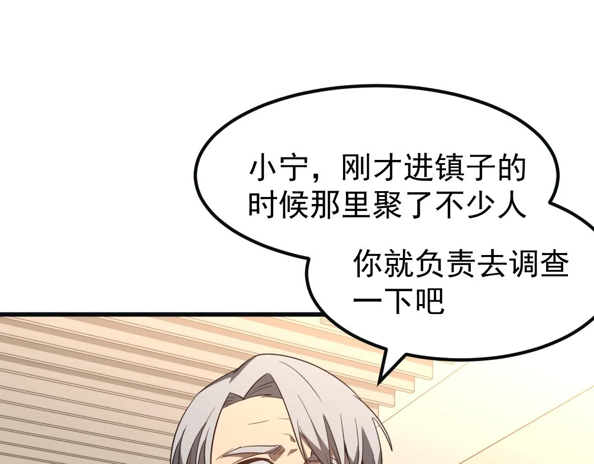 076话 分组查命案 第87页