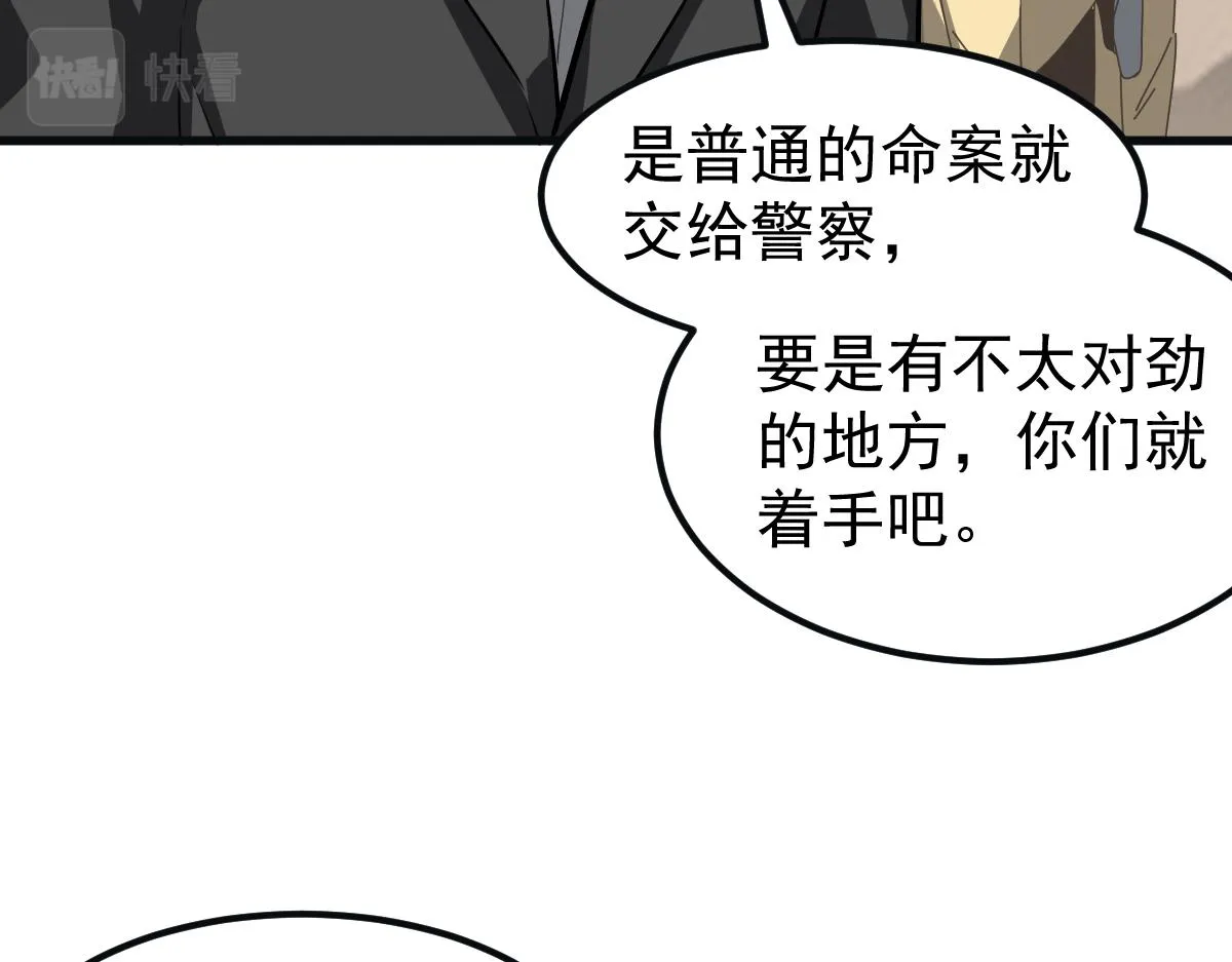 076话 分组查命案 第89页