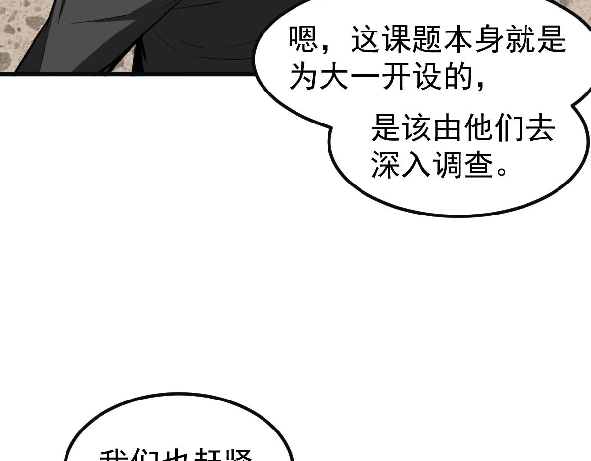 076话 分组查命案 第92页