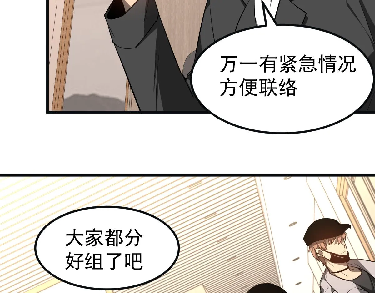 076话 分组查命案 第97页