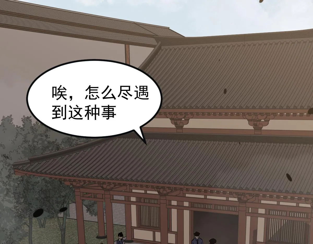 076话 分组查命案 第108页