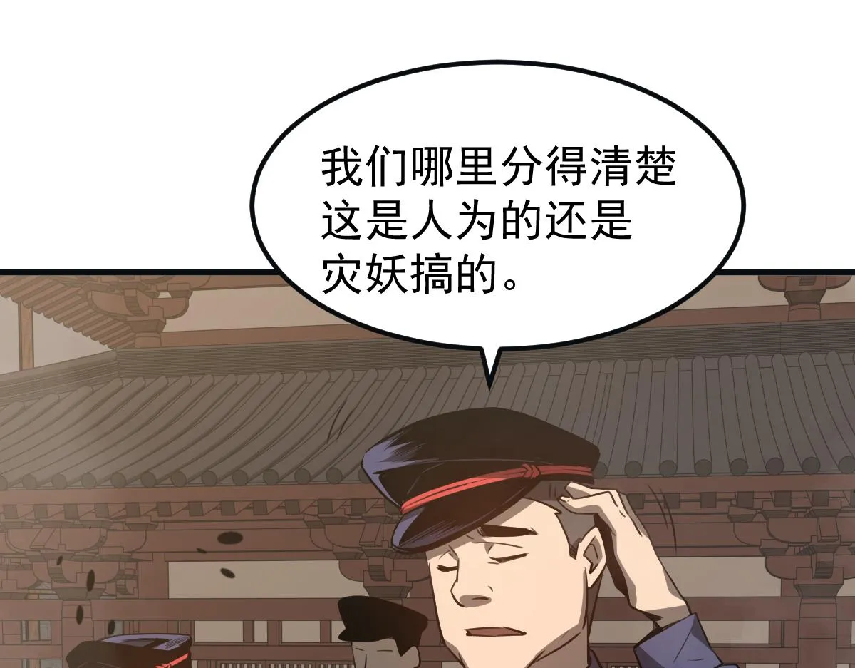 076话 分组查命案 第111页