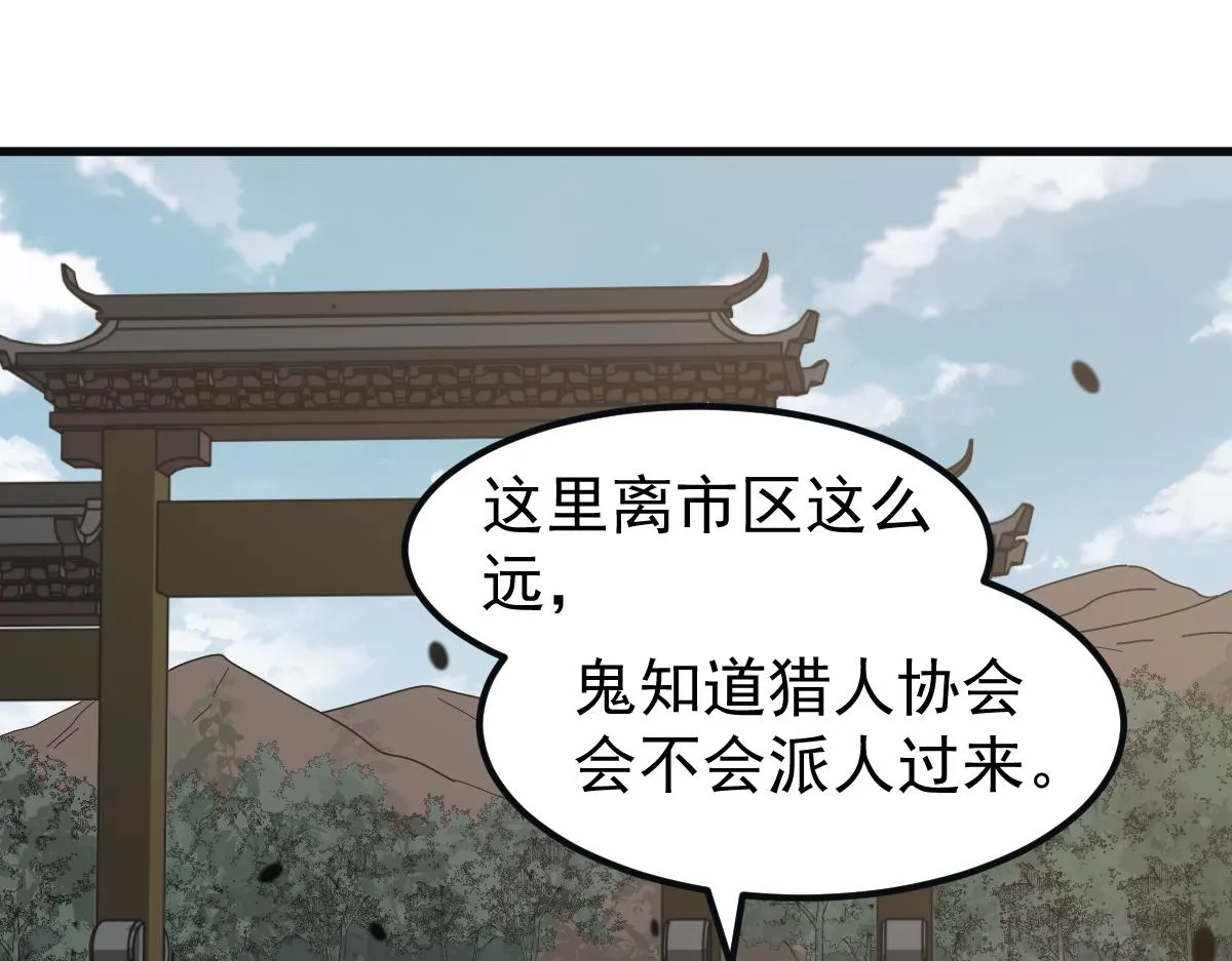 076话 分组查命案 第114页