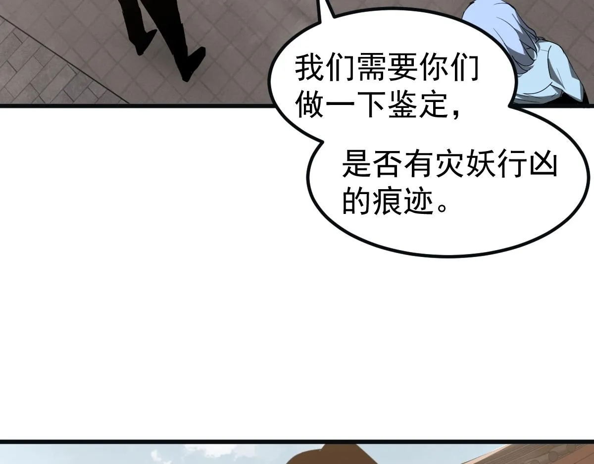 076话 分组查命案 第138页