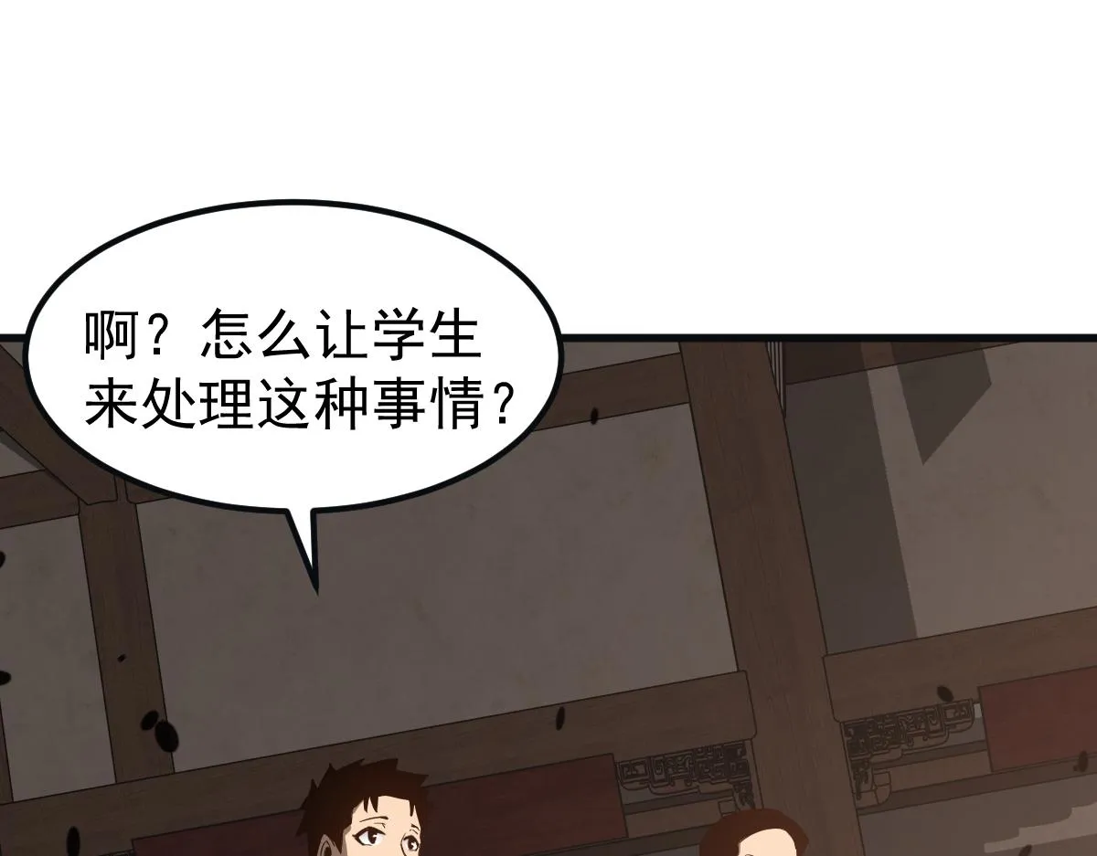 076话 分组查命案 第147页