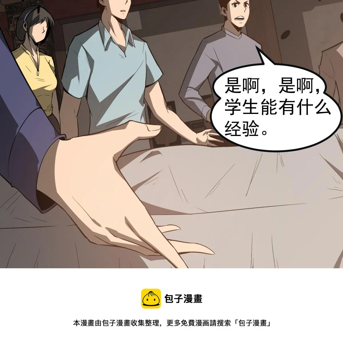 076话 分组查命案 第148页
