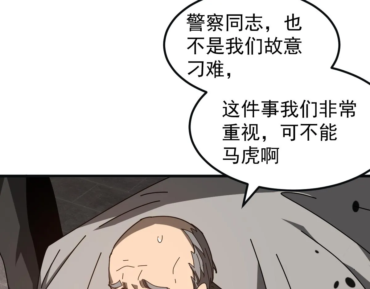 076话 分组查命案 第150页