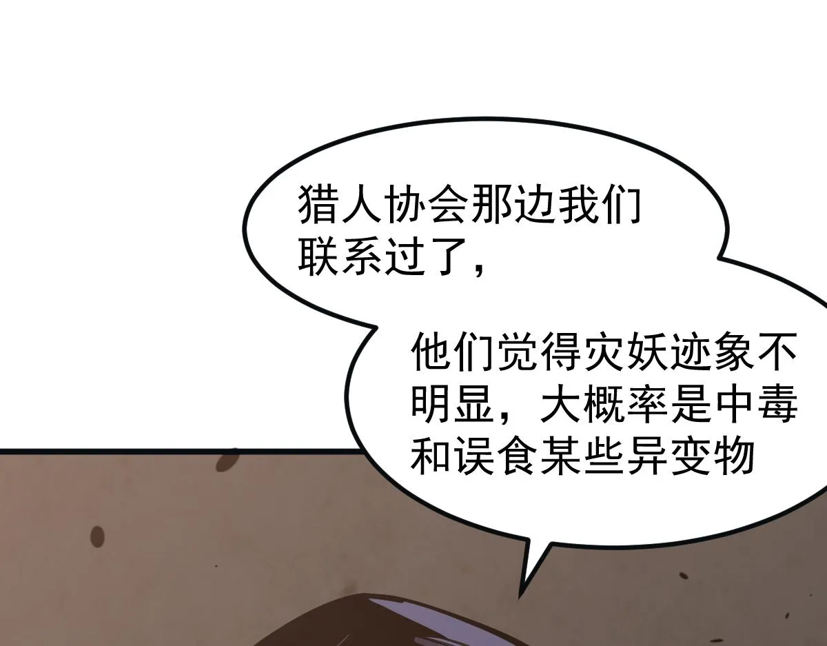 076话 分组查命案 第153页