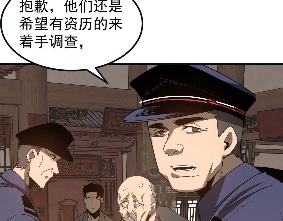 076话 分组查命案 第163页