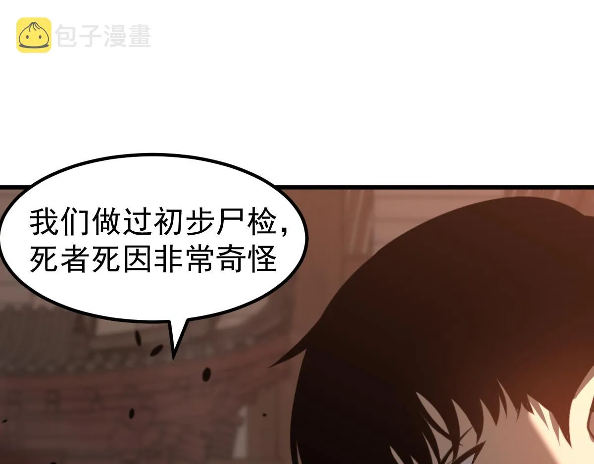 077话 干尸与鱼干 第18页