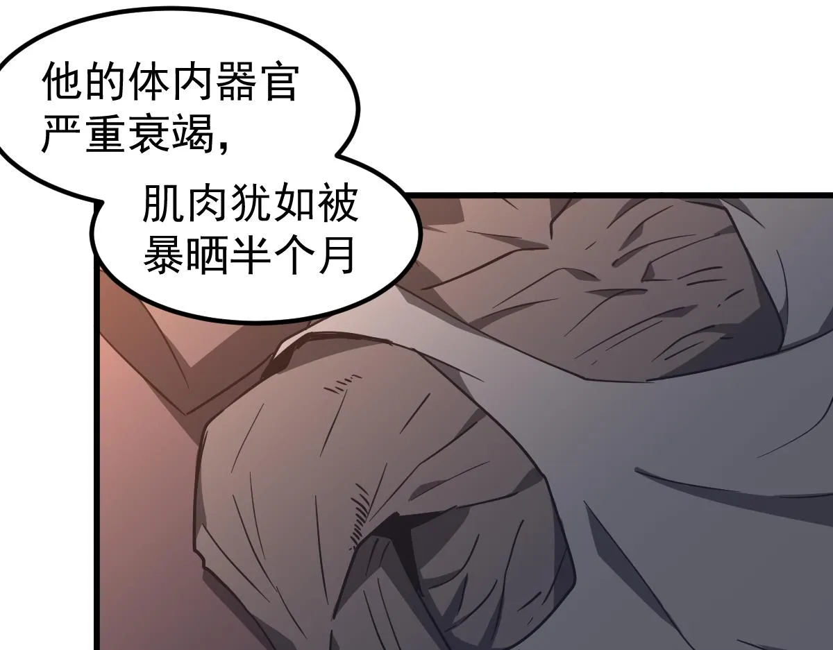 077话 干尸与鱼干 第21页
