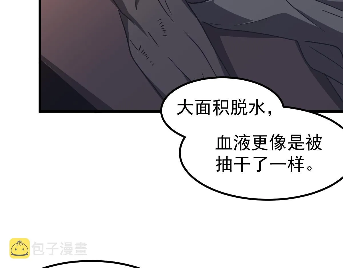 077话 干尸与鱼干 第22页
