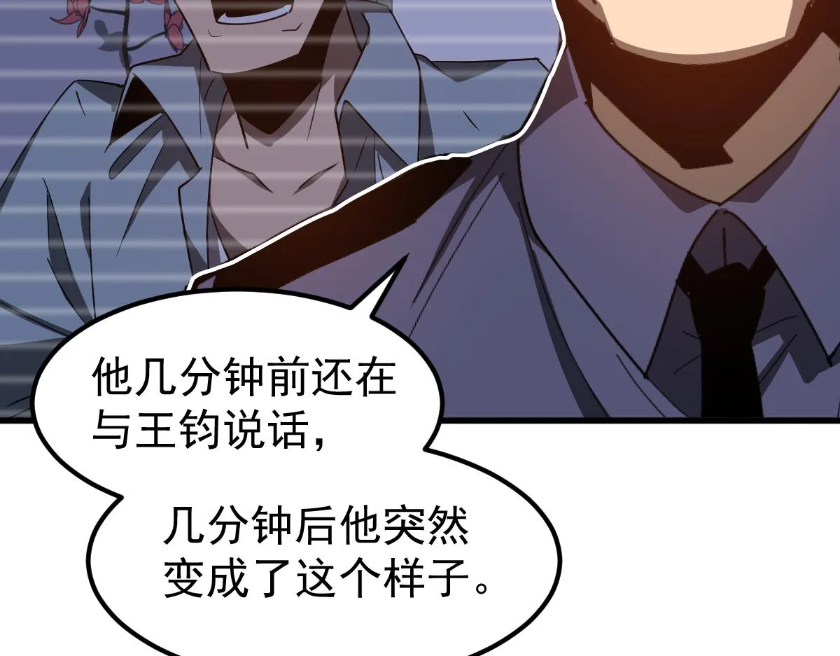 077话 干尸与鱼干 第24页