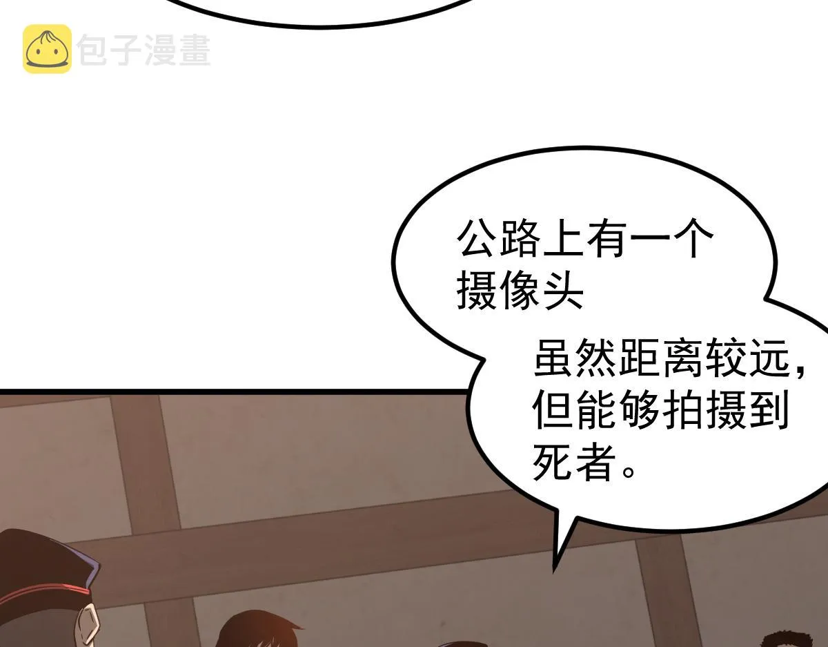 077话 干尸与鱼干 第25页