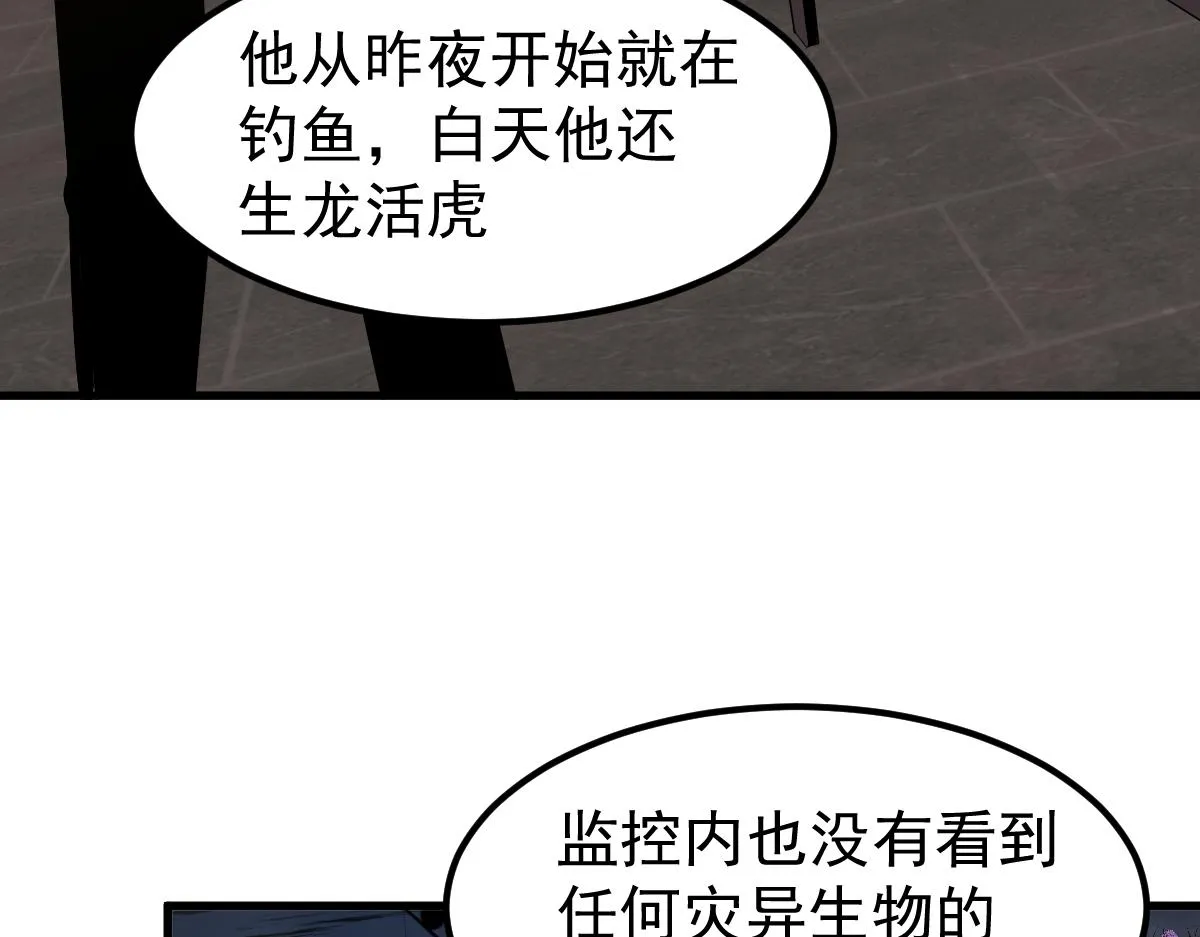 077话 干尸与鱼干 第27页