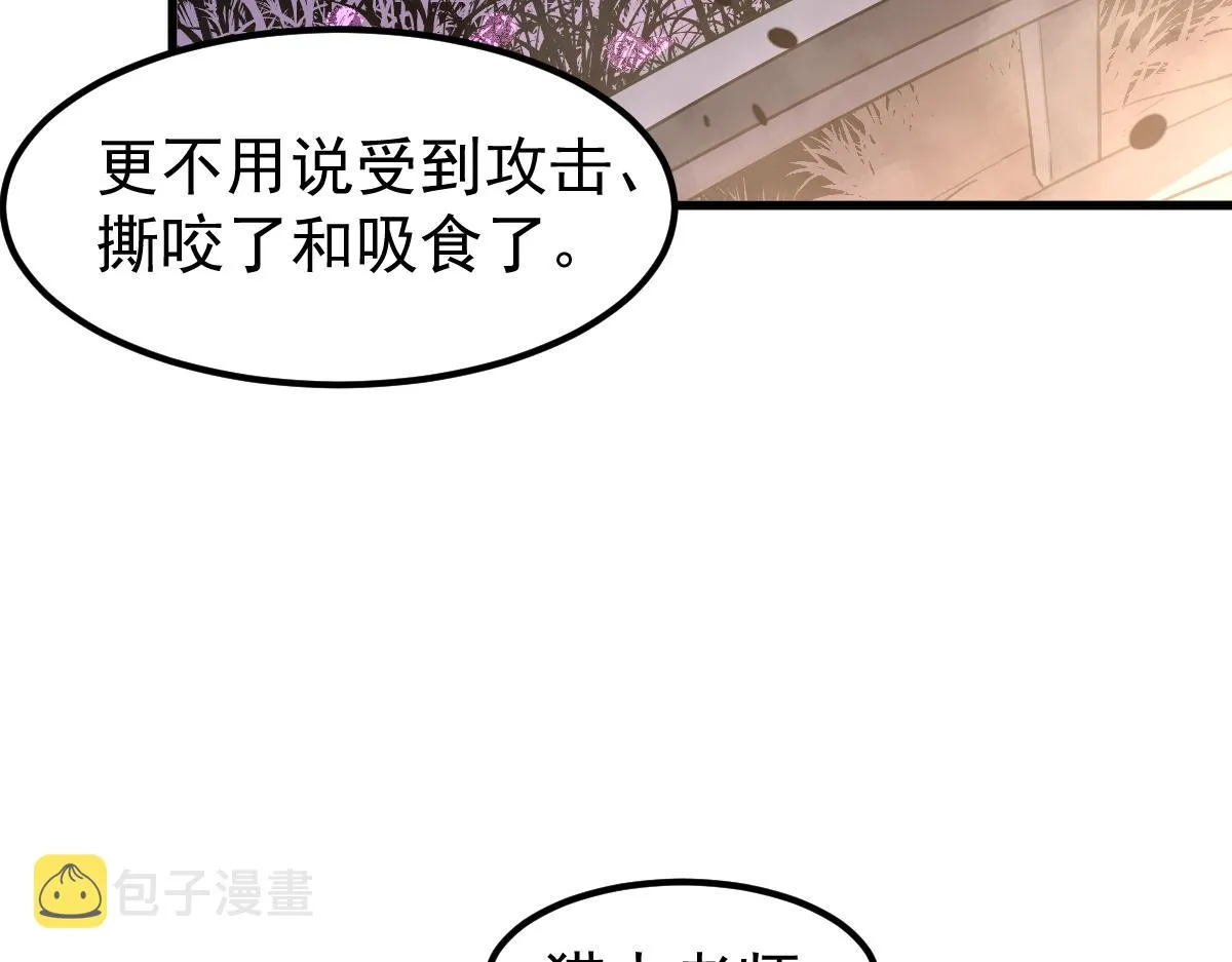 077话 干尸与鱼干 第29页