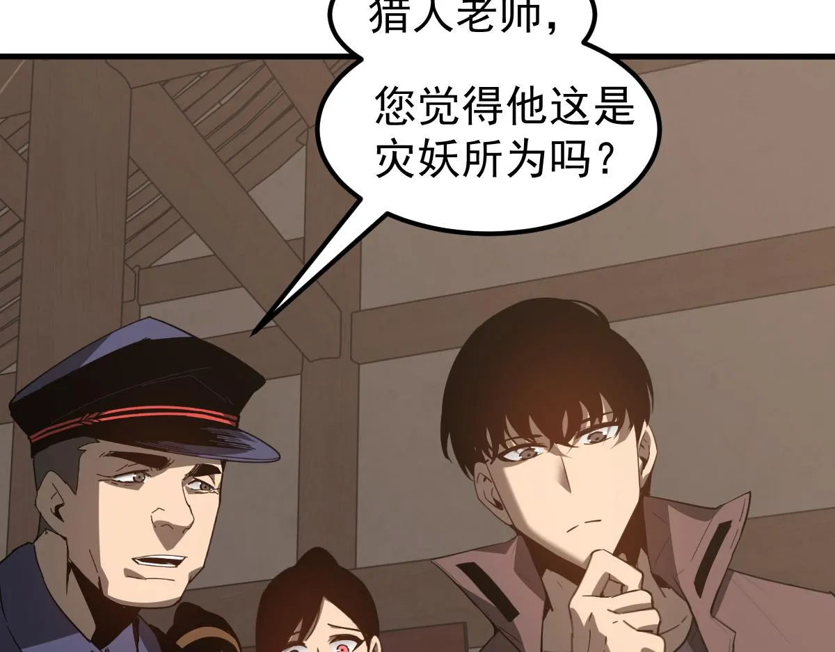 077话 干尸与鱼干 第30页