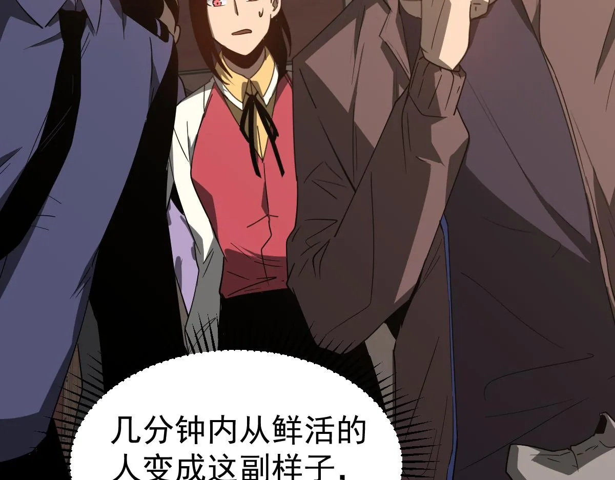 077话 干尸与鱼干 第31页
