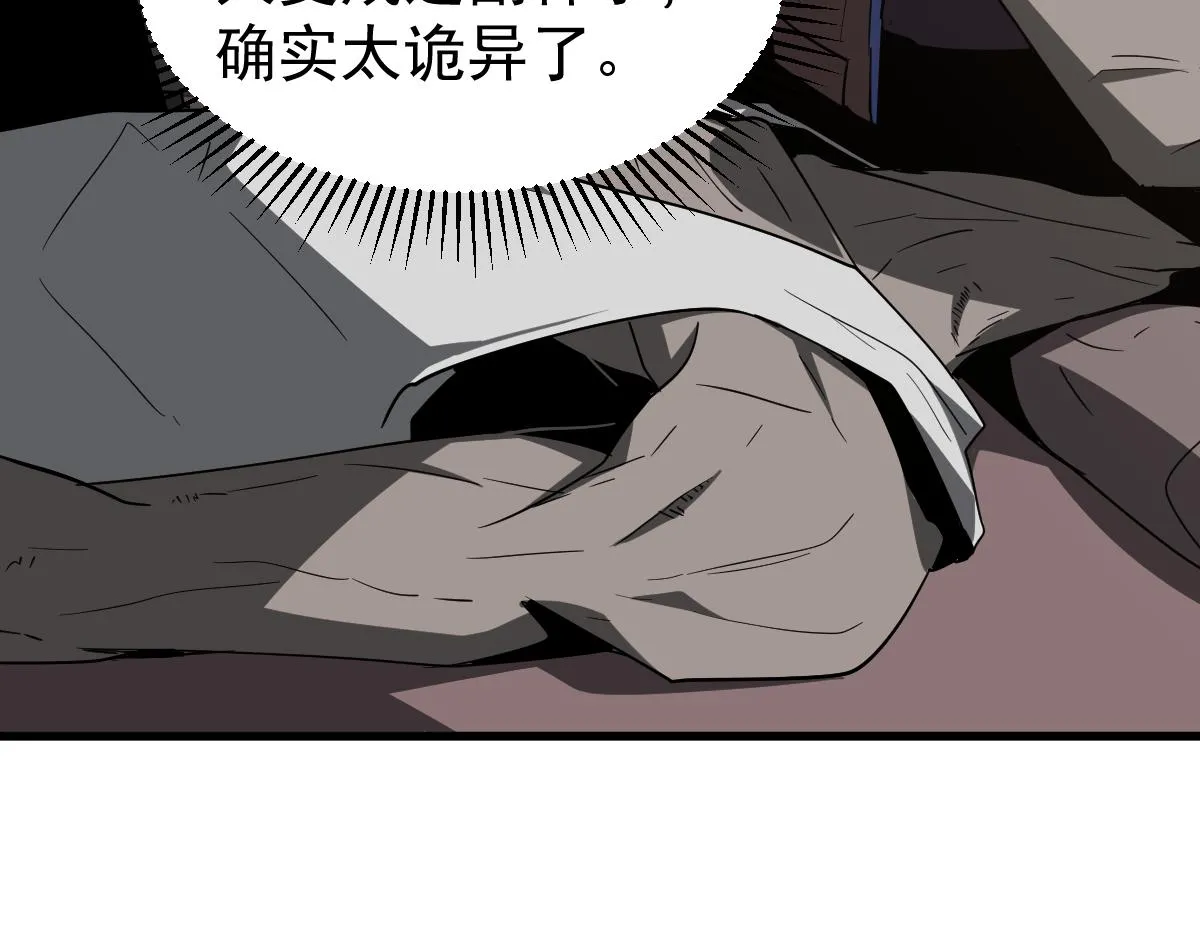077话 干尸与鱼干 第32页