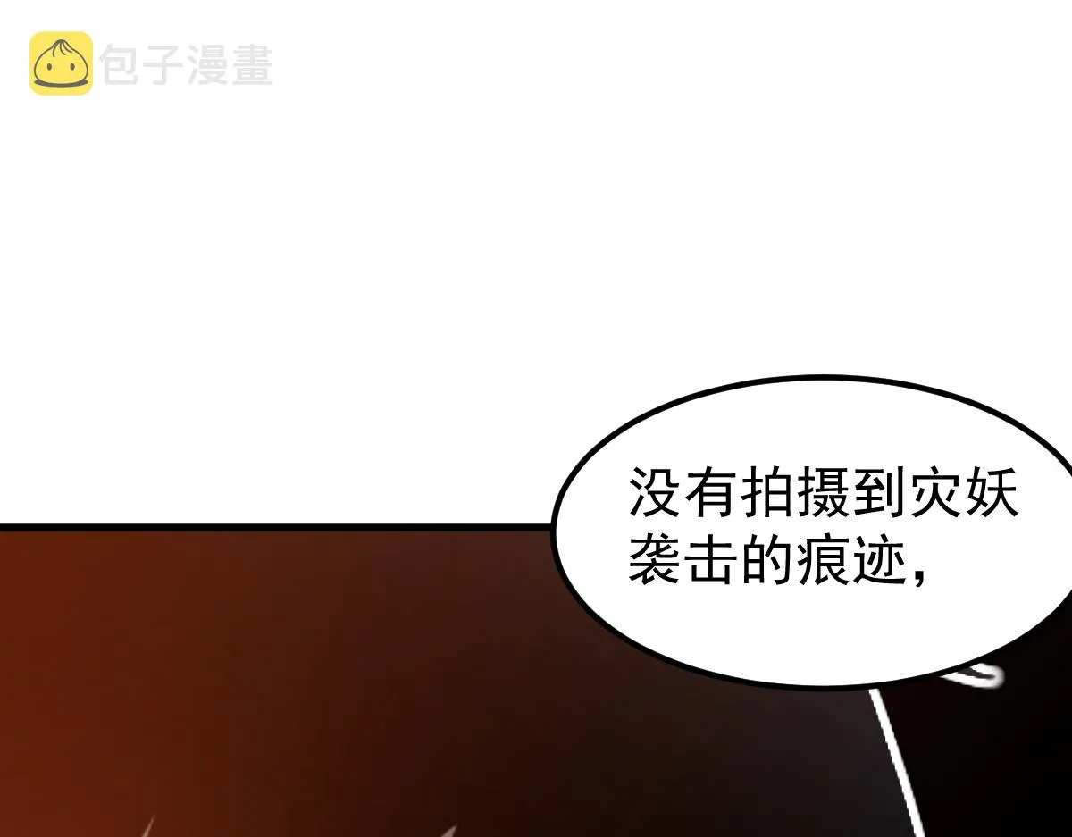 077话 干尸与鱼干 第33页